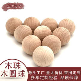 木质圆球荷木榉木圆木球彩色实木木珠子木艺工厂直供