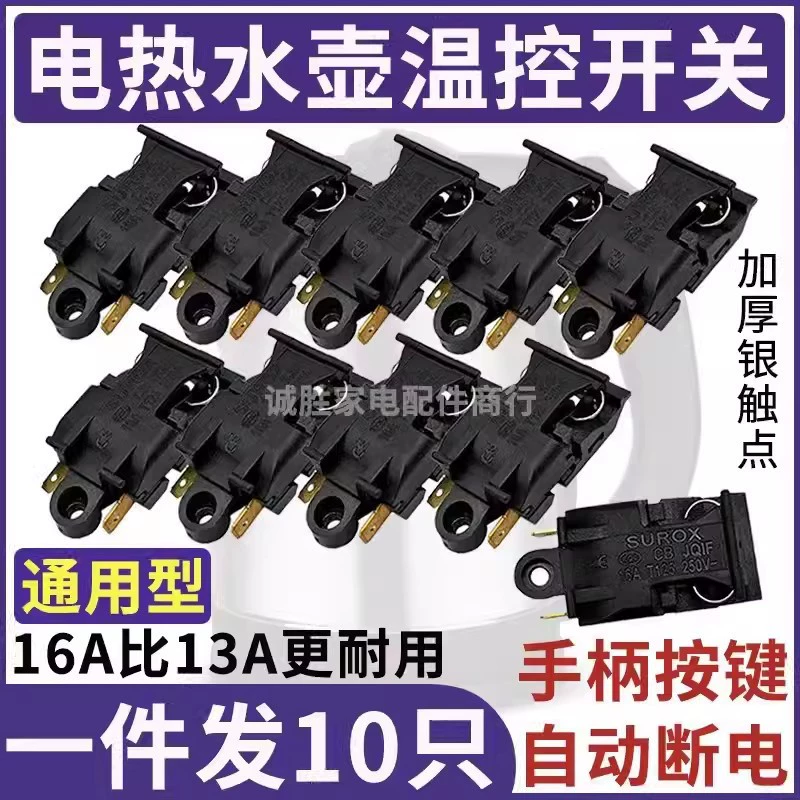 Электрический чайник Паровой выключатель Аксессуары Универсальный чайник 16A13A Высокая мощность медный ножной термостат Ручки
