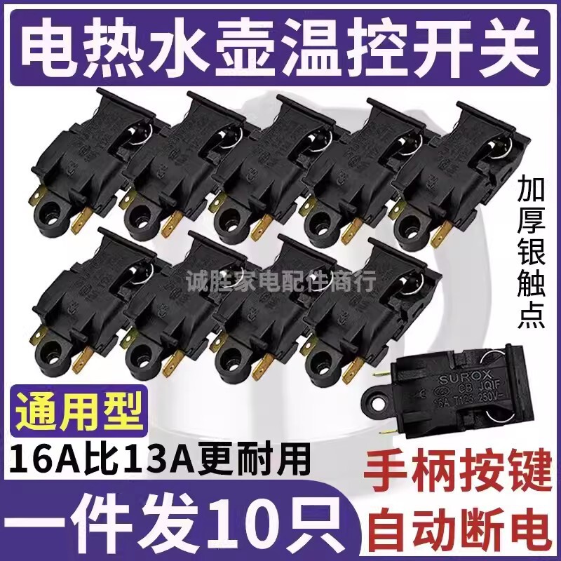 Electric kettle steam switch accessories universal kettle 16A13A high-power copper foot thermostat handle button