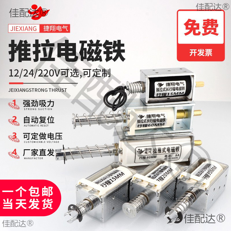 长行程推拉式电磁铁交直流12V24V220V贯穿推杆伸缩开关自复位