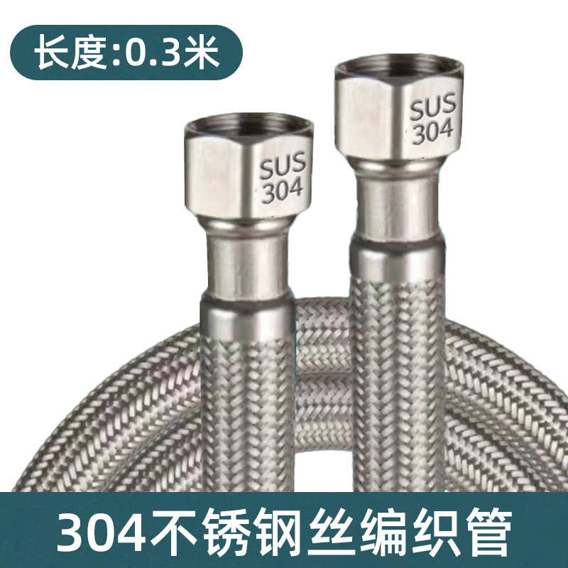 4分スマートトイレ給水管ガス給湯器接続管4分304ステンレス大流量編組管|undefined