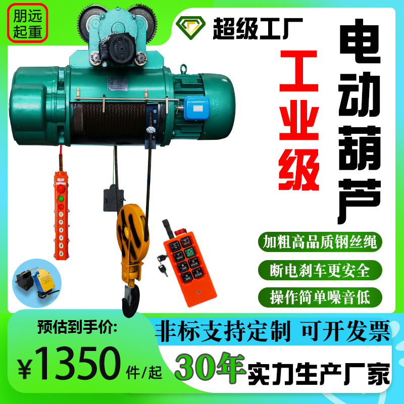 电动葫芦380v2.8t/3T/5/10吨行天车龙门吊220v cd1型钢丝绳电葫芦