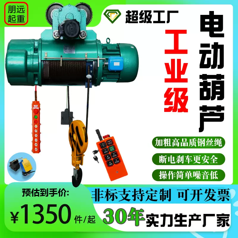 电动葫芦380v2.8t/3T/5/10吨行天车龙门吊220v cd1型钢丝绳电葫芦