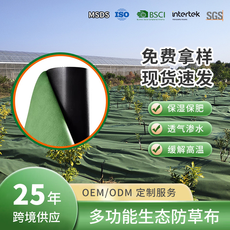 跨境亚马逊农用果园防草布透水保湿抑草布茶叶除草布农业无纺布
