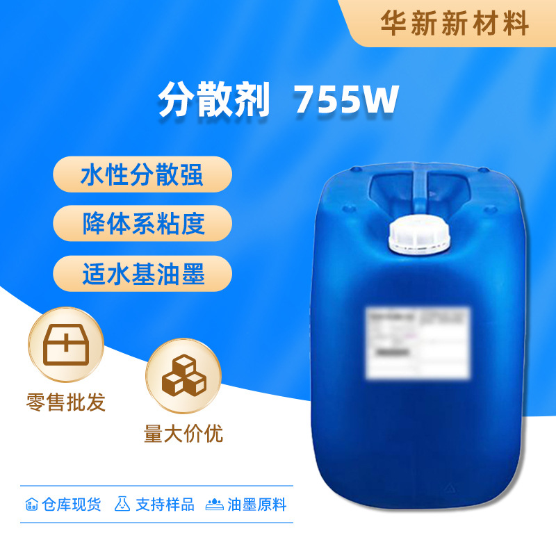 赢创迪高755W湿润分散剂水性分散强降体系粘度适水基油墨行业