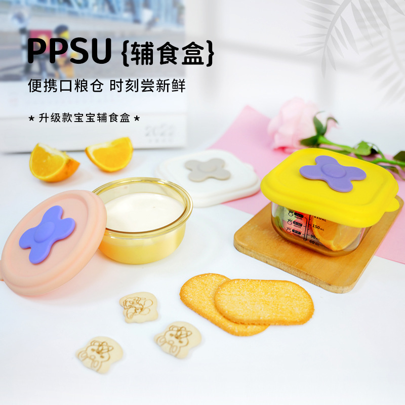 PPSU婴儿辅食盒加厚密封便当盒宝宝餐具可蒸煮迷你保鲜盒现货批发