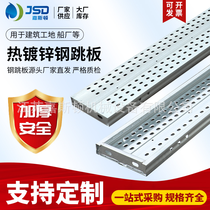 加厚热镀锌脚手架踏板 建筑工地热镀锌钢跳板 造船厂平台防滑走道
