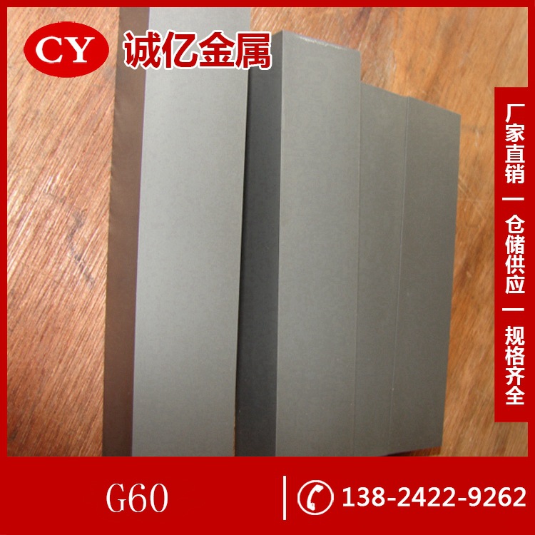 供应高硬度G60硬质合金 G60硬质合金圆棒 板材 规格齐全