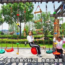 幼儿园户外悬吊秋千攀爬梯室内感统训练器材儿童体育活动器械玩益