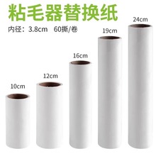 粘毛卷纸粘毛器滚筒可撕式替换芯衣服去沾毛滚刷粘纸滚撕纸粘尘纸