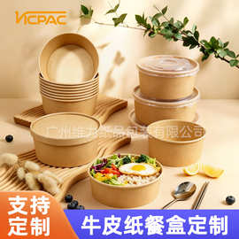 一次性牛皮纸碗沙拉碗1100ml圆形外卖家用打包圆形饭盒快餐盒批发