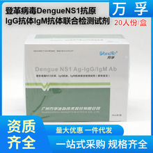 fڵǸﲡDengueNS1ԭIgGwIgMwϙzyԇ20˷