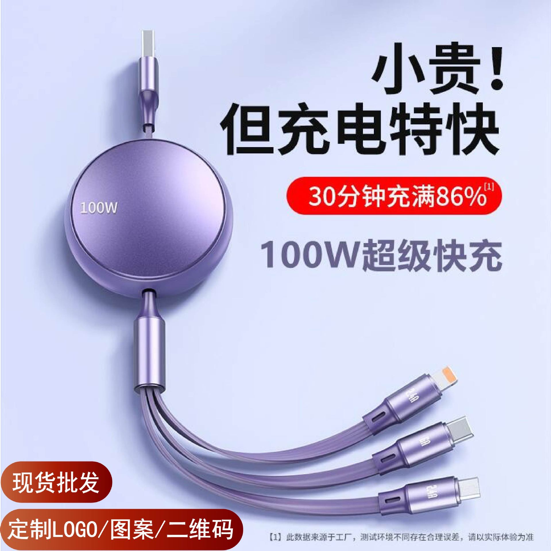 伸缩数据线一拖三100W快充 适用苹果华为安卓Typec手机充电线礼品