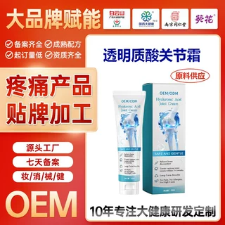 定制跨境透明质酸关节霜缓解关节酸痛不适关节护理凝胶氨糖涂抹膏