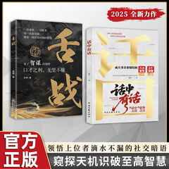 话中有话书 了解人性的底层逻辑看清社交的基本套路 识破至高智慧