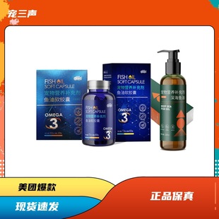 New Pet Health Deep Sea Fish Oil Capsules Lecithin for Dogs and Cats Hair Growth Salmon