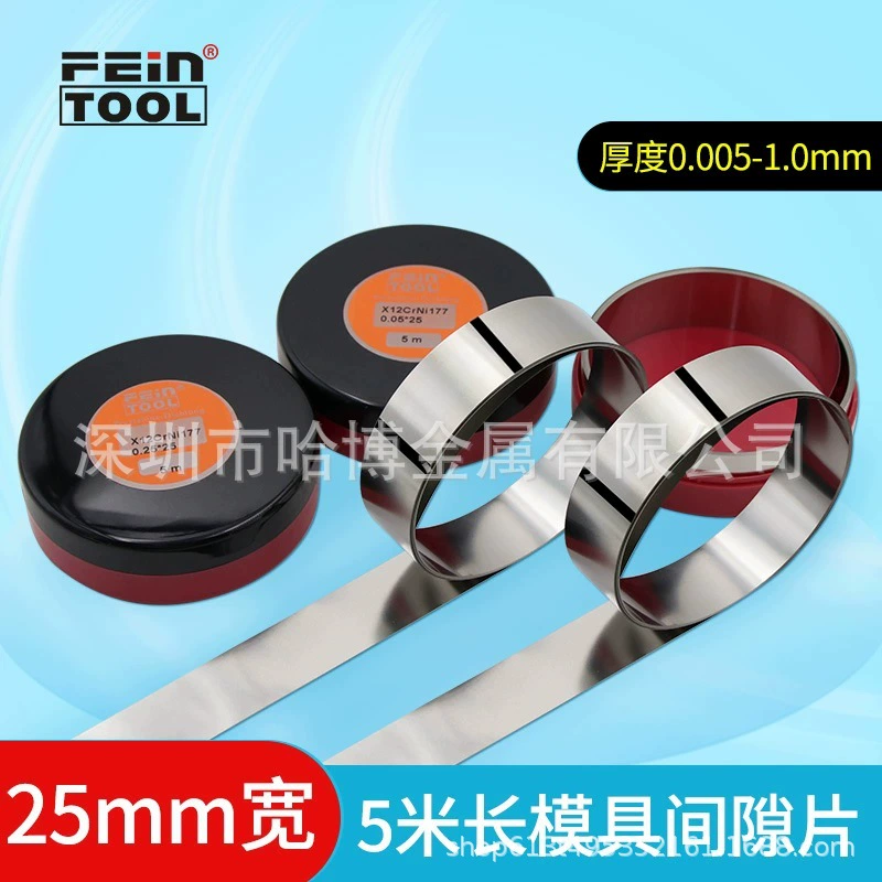 Feintool Западногерманская прокладка, прецизионная прокладка для регулировки формы, лист из силиконовой стали, тонкая прокладка из нержавеющей стали, зазорный лист 25 мм