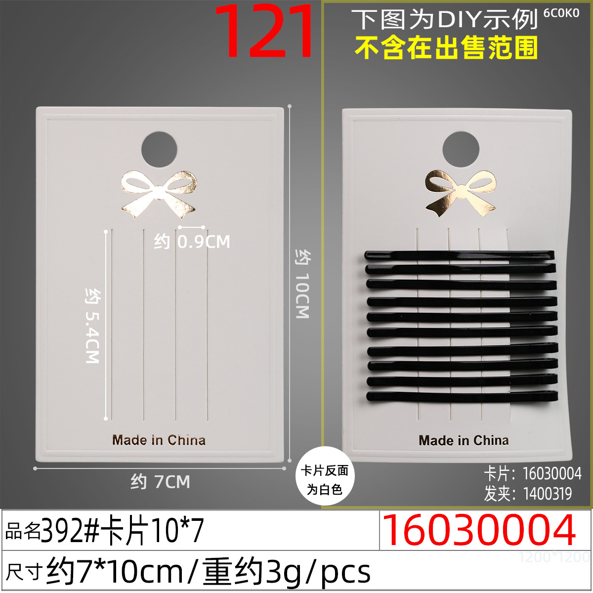 16030004#392#卡片10x7