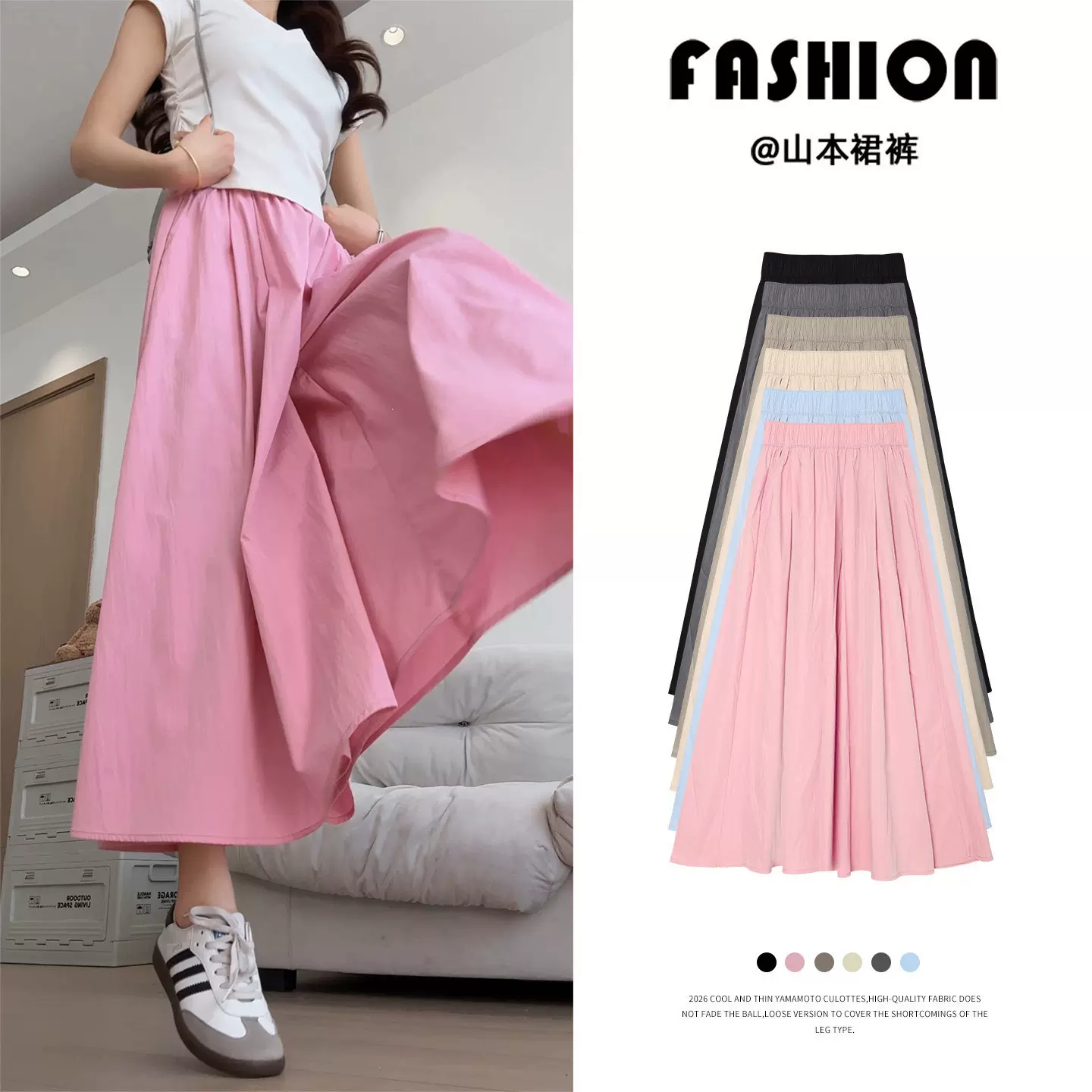 粉色山本裙裤女夏季薄款2026新款高腰显瘦休闲裤宽松高个子阔腿裤