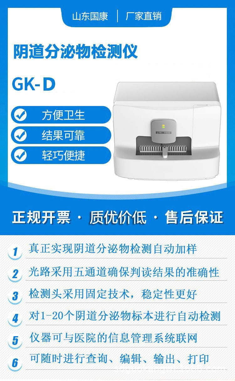 阴道分泌物检测仪