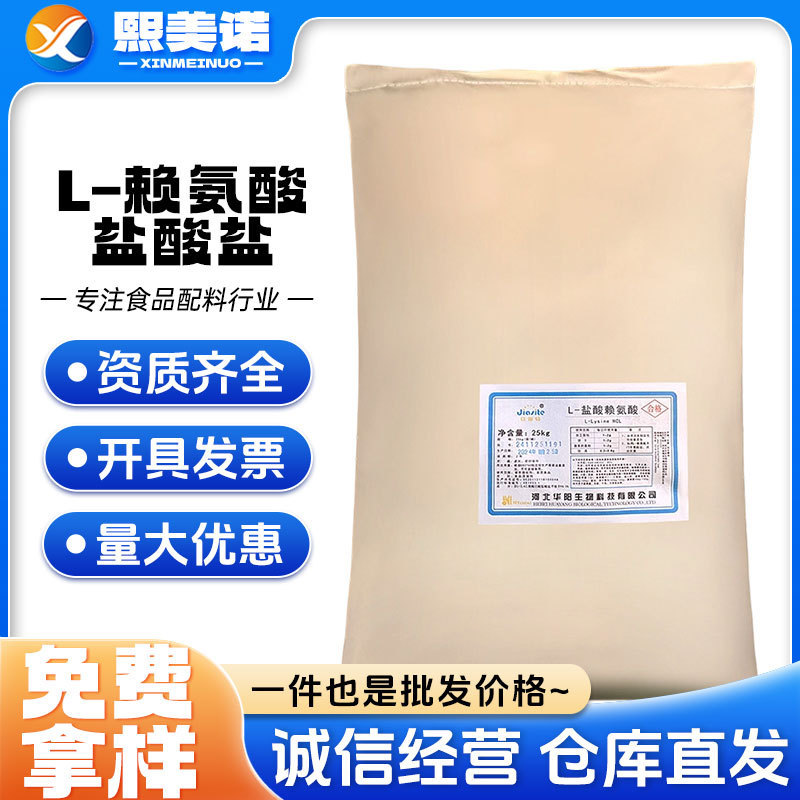 Ready Supply Huayang L-Lysine Hydrochloride Amino Acid Nutritional Enhancer Lysine Hydrochloride Ready Supply Huayang L-Lysine Hydrochloride Amino Acid Nutritional Enhancer Lysine Hydrochloride