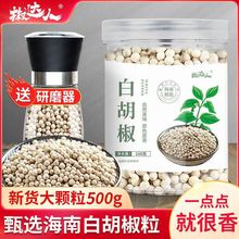 海南白胡椒粒胡椒颗粒罐装黑胡椒粒西餐牛排煲汤家用送研磨器