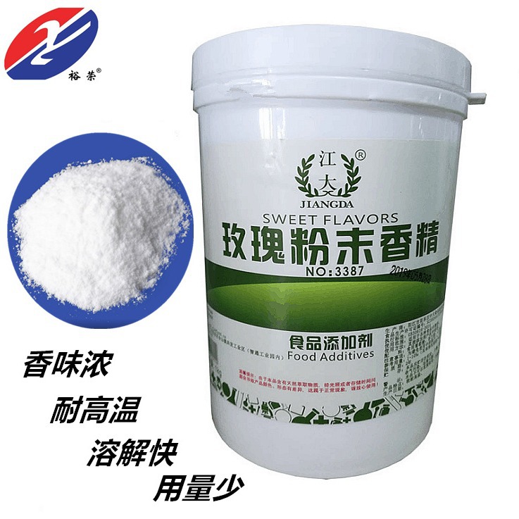江大玫瑰粉末香精 食品级 烘焙原料  水溶香精 当天发货 1KG免邮