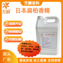 FLC32—日本扁柏香精 芳麟香精 日化香精高浓度 工厂原料可拿样