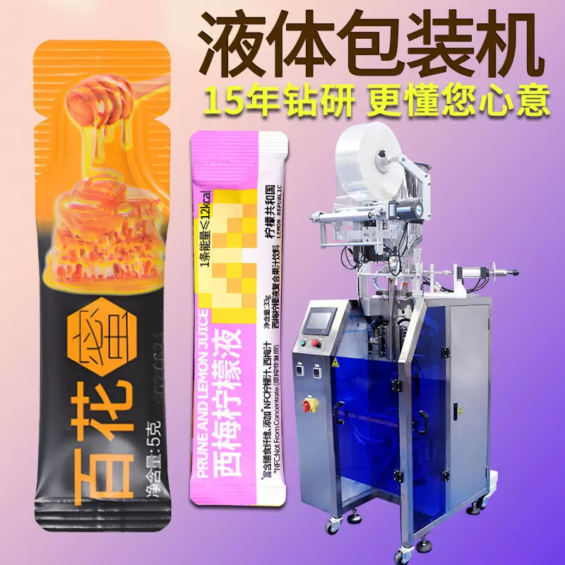 全自动小装蜂蜜包装封口机 三边封番茄酱辣椒酱包装机 液体包装机