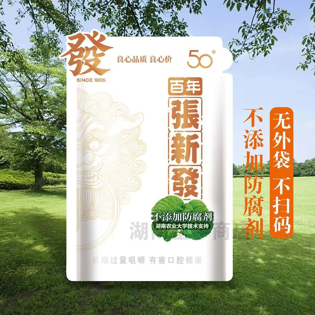 百年张新发50元薄荷味槟榔白色新款原包正品裸包日期新鲜批发代发-阿里巴巴