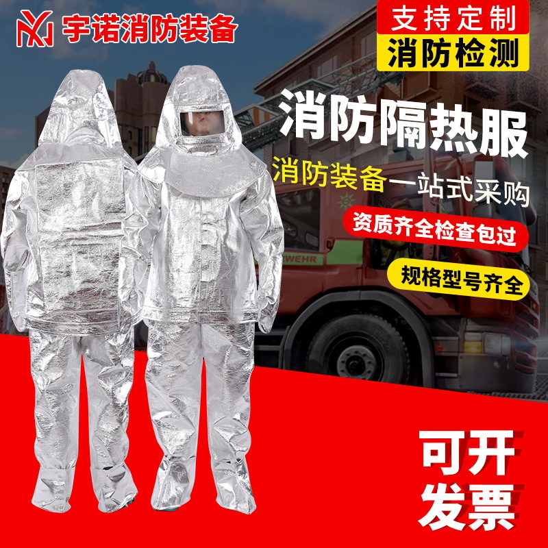消防隔热服 铝箔防火 隔热服防高温 500℃ 1000℃带背囊隔热服