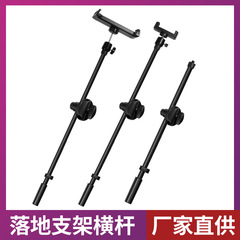 Wholesale live broadcast tripod microphone microphone pole live broadcast stand mobile phone clip music stand overhead shot crossbar microphone stand