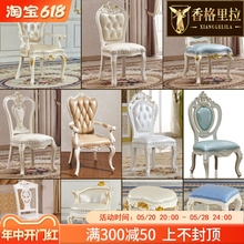 A0欧式白色餐椅 美式别墅餐厅实木雕花布艺椅子靠背休闲吃饭椅板