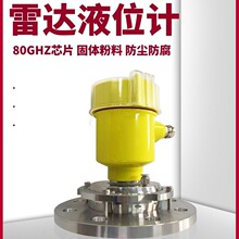 120GHZ/80G高频雷达液位计 高精度防腐防爆防尘耐腐蚀料位计