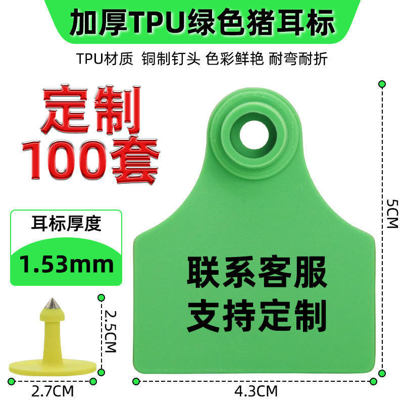 Lucky Farm Espesar TPU Señal de oreja de cerdo Señal de oreja multicolor Señal de cría de cerdas con nombre de animal