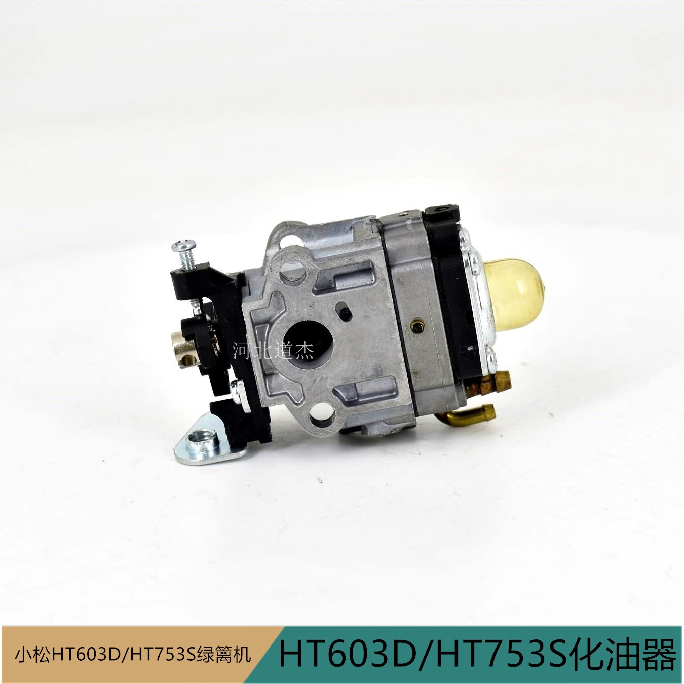 工立永佳川野华盛小松绿篱修剪机笆剪603DHT753S瑞星化油器