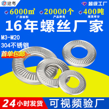 304不锈钢防滑垫片单面压花弹性垫圈法式碟形带齿防松锁紧垫片M3