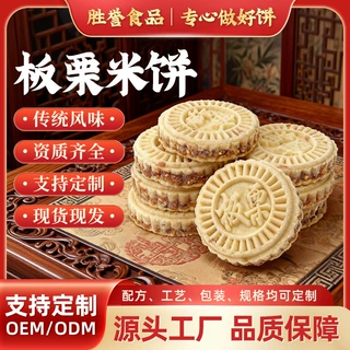 客家板栗米饼家庭聚会待客酥饼点心广东传统烘烤糕点手工板栗米饼
