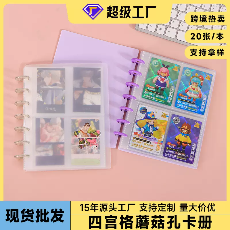 A5四宫格拍立得3寸追星小卡相册活页蘑菇孔游戏卡游戏王收纳卡册