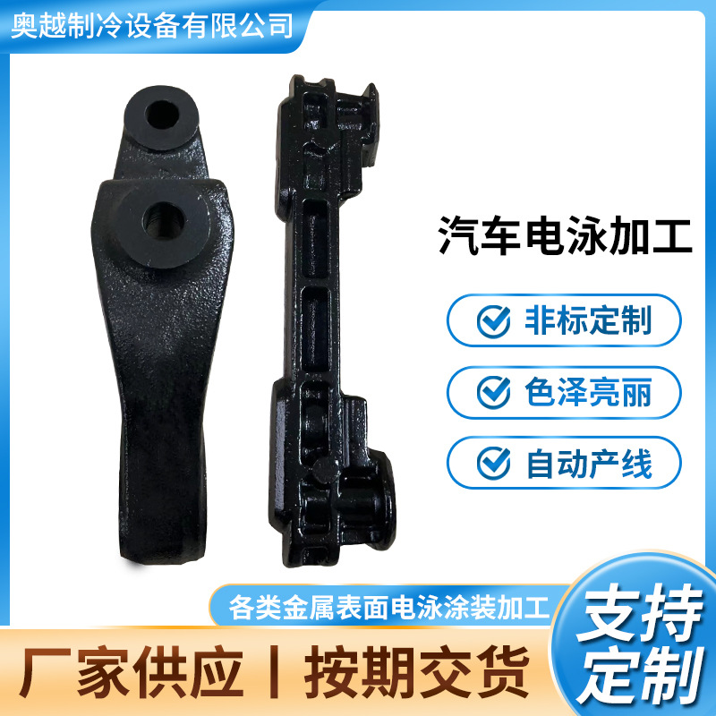 批发金属加工表面处理黑色汽车电泳 汽车配件五金电泳涂装加工