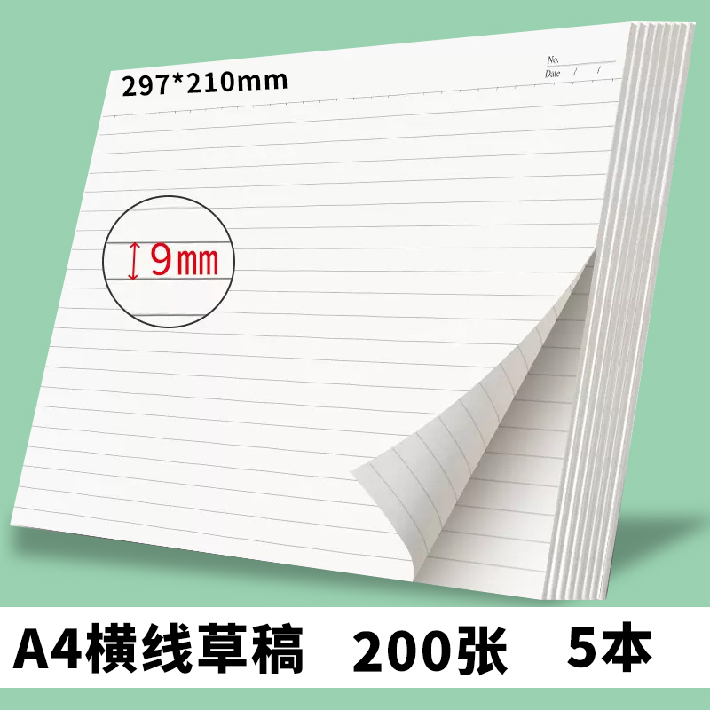 维克多利A4横线纸16k草稿纸带横线横格单线考研a4纸条格子网格单|undefined