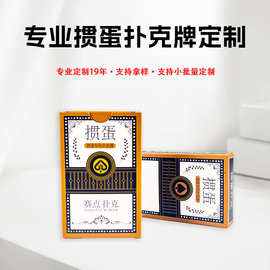 定制掼蛋扑克德国布纹黑芯扑克牌定制高质量扑克牌定制掼蛋礼盒