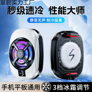 Semiconductor mobile phone radiator magnetic refrigeration cooling artifact game suitable for electronic competition Android live icing static