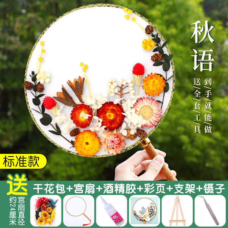 ドライフラワー扇子 DIY 素材パッケージ永遠の花古代スタイル宮殿扇子教師の日子供の親子手作りギフト扇子|undefined