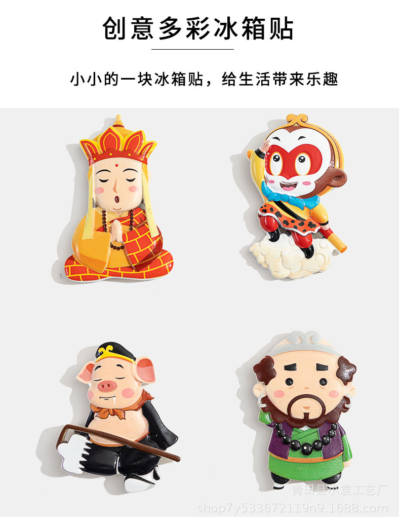 西游记冰箱贴_04.jpg