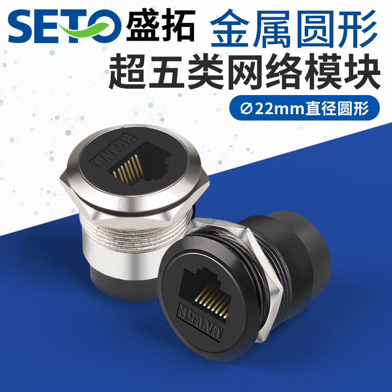 Shengtuo C Type 22mm Metal Round Category 5E Network Cable Module Docking Network Port Keystone Cat5E