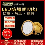 Светодиодный взрывобезопасный промышленный светильник