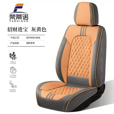 Seat cushion, seat cover | 9D high-quality seat covers - grayish-yellow