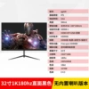 电竞平面黑色级-联名款32寸无边1K180hz无边【3】