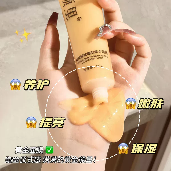 Yan Li Retinol Snake Venom Peptide Gold Mask Apply Mask Brightening Hydrating Moisturizing genuine goods Tear Mask